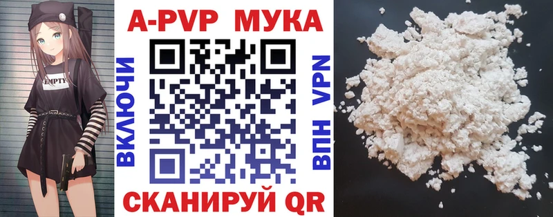 это состав  Устюжна  APVP мука  купить закладку 