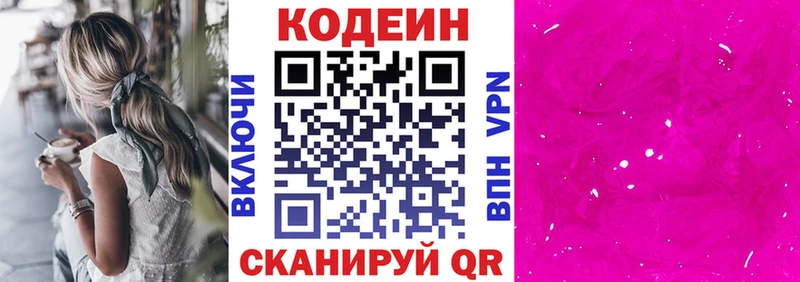 Кодеин Purple Drank Устюжна